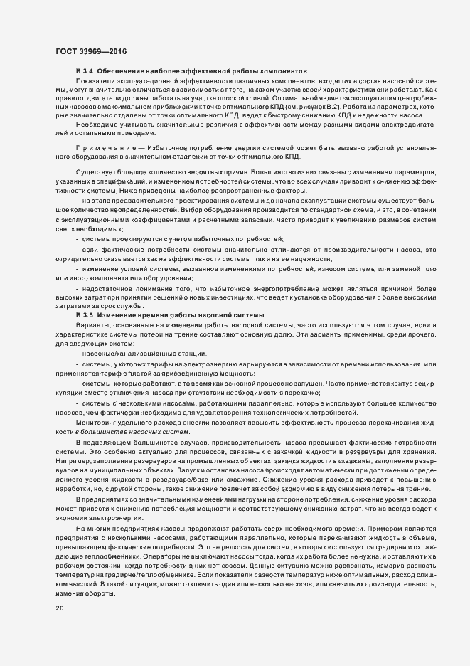 Страница 25 ГОСТ 33969-2016