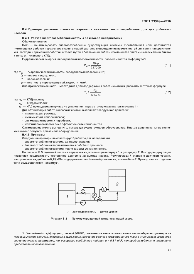 Страница 26 ГОСТ 33969-2016