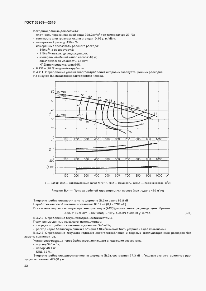 Страница 27 ГОСТ 33969-2016