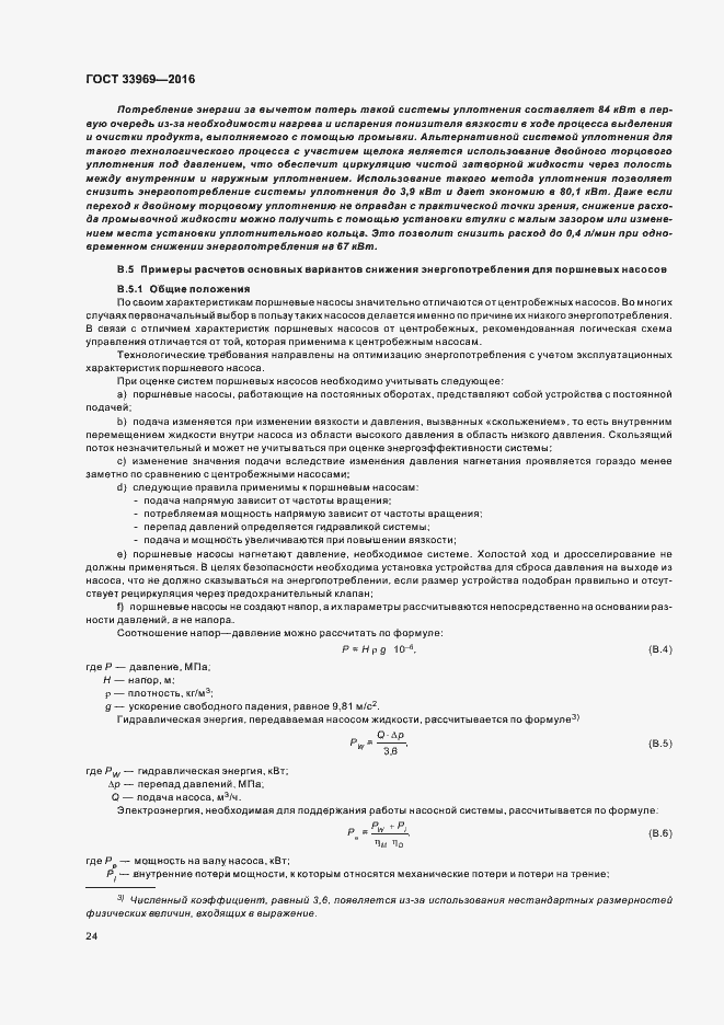 Страница 29 ГОСТ 33969-2016