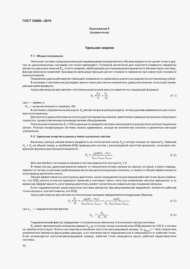 Страница 37 ГОСТ 33969-2016