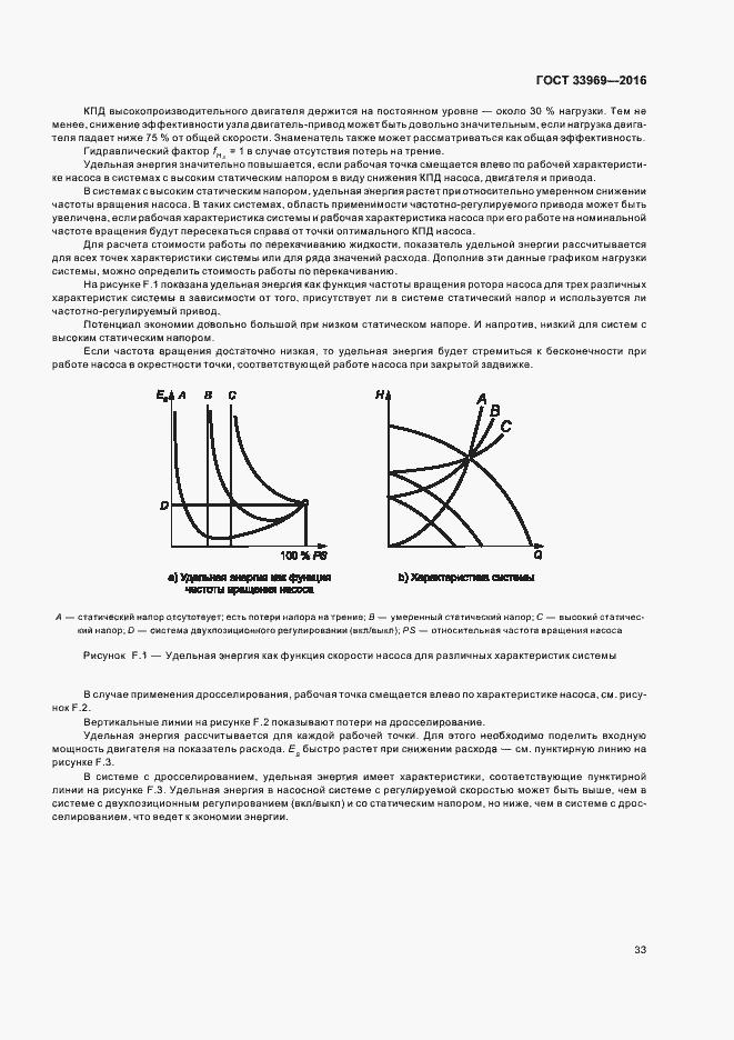 Страница 38 ГОСТ 33969-2016