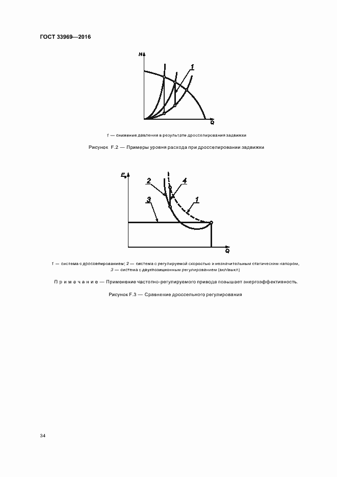 Страница 39 ГОСТ 33969-2016