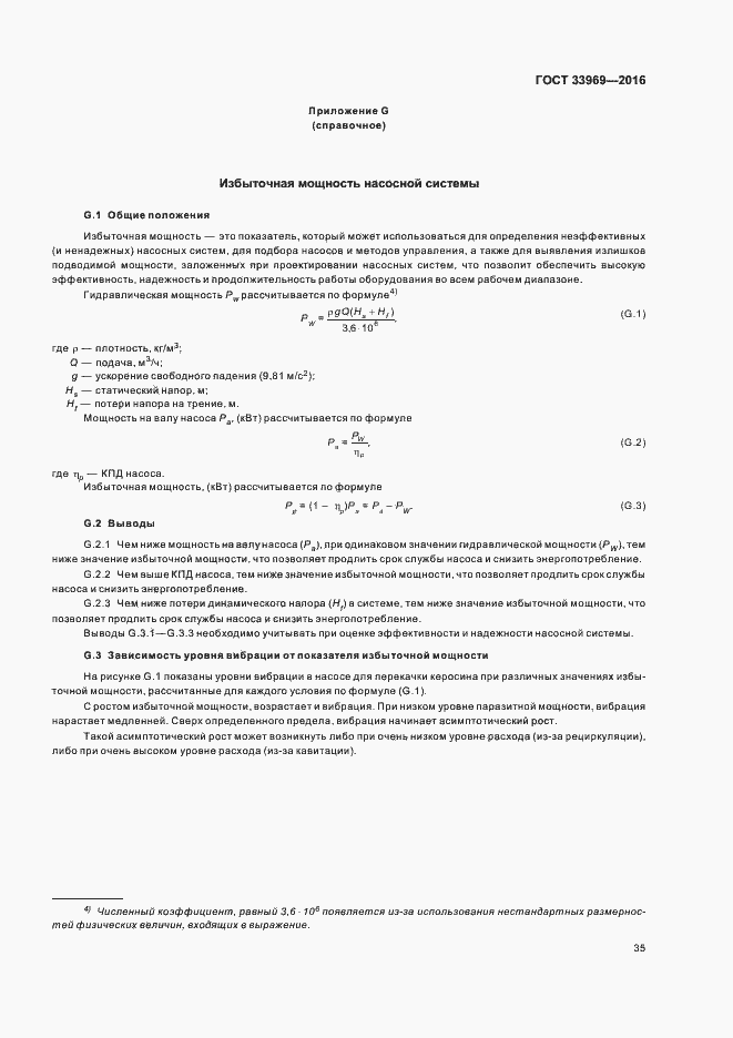 Страница 40 ГОСТ 33969-2016