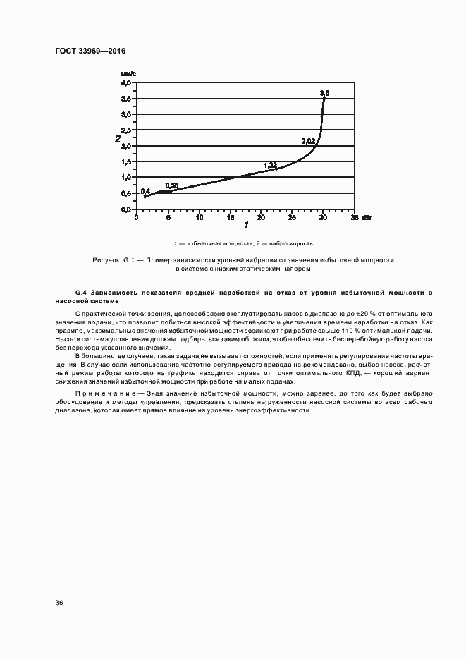 Страница 41 ГОСТ 33969-2016