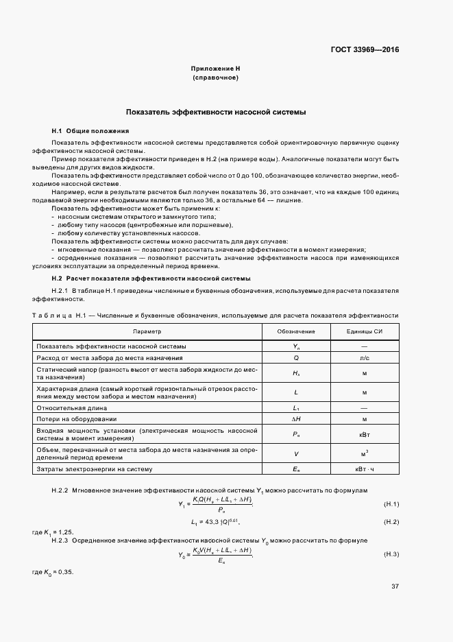 Страница 42 ГОСТ 33969-2016