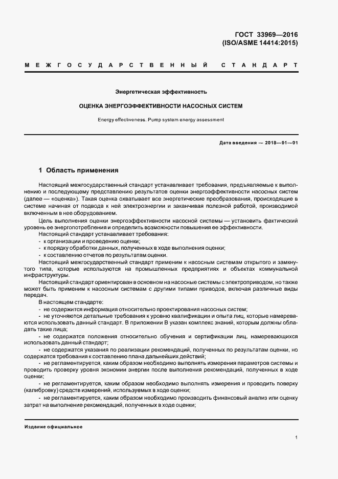 Страница 6 ГОСТ 33969-2016