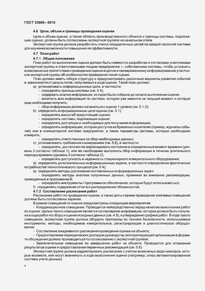 Страница 9 ГОСТ 33969-2016