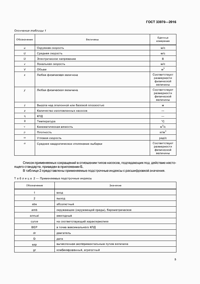 Страница 10 ГОСТ 33970-2016