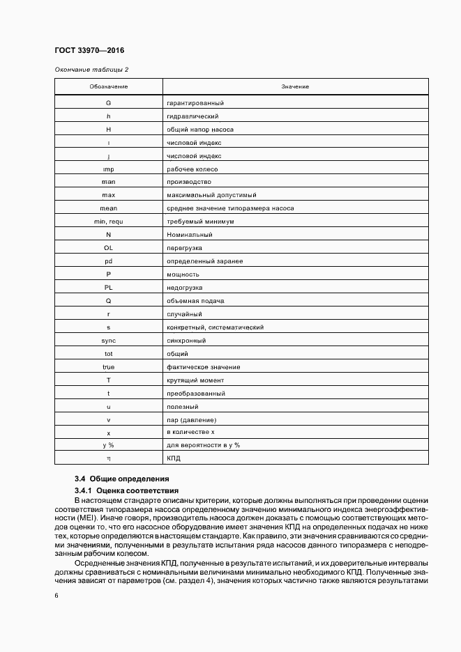 Страница 11 ГОСТ 33970-2016