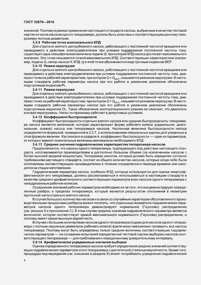 Страница 13 ГОСТ 33970-2016
