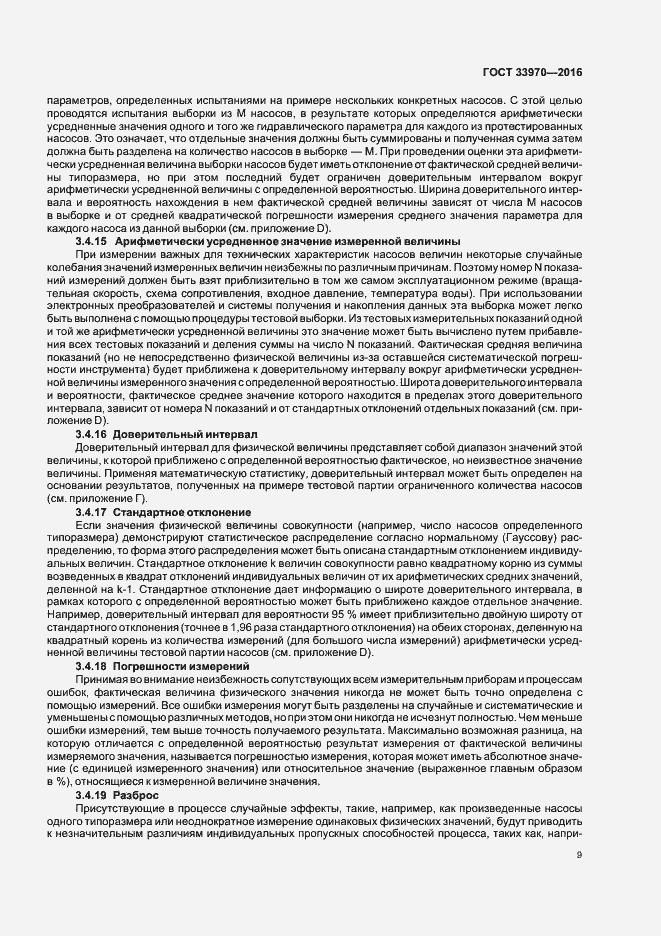 Страница 14 ГОСТ 33970-2016