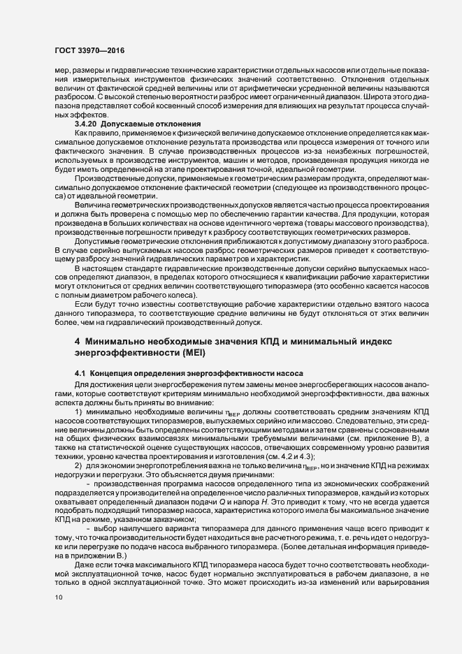 Страница 15 ГОСТ 33970-2016