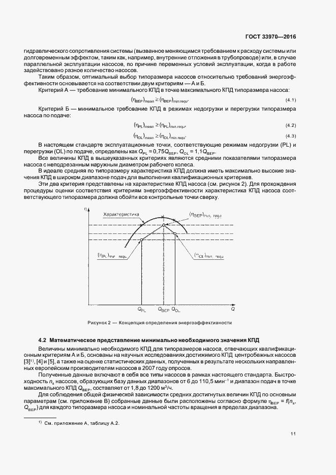 Страница 16 ГОСТ 33970-2016