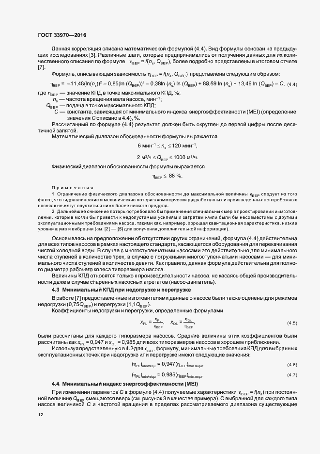 Страница 17 ГОСТ 33970-2016