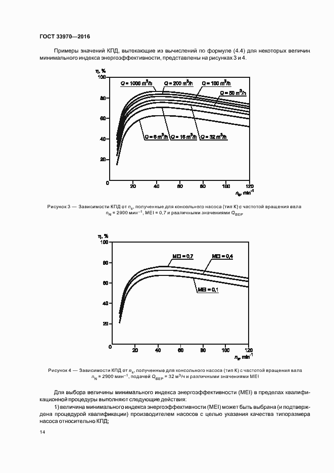 Страница 19 ГОСТ 33970-2016
