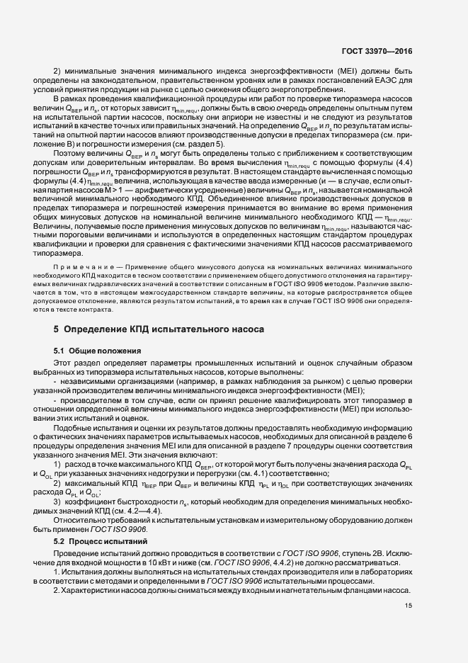 Страница 20 ГОСТ 33970-2016