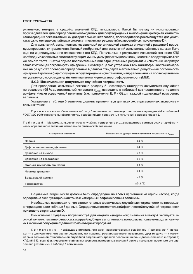 Страница 23 ГОСТ 33970-2016