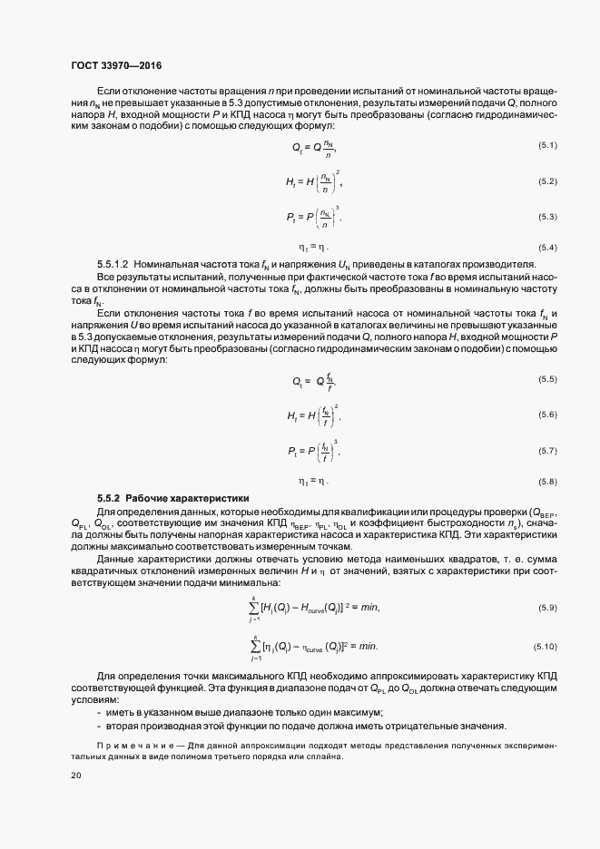 Страница 25 ГОСТ 33970-2016