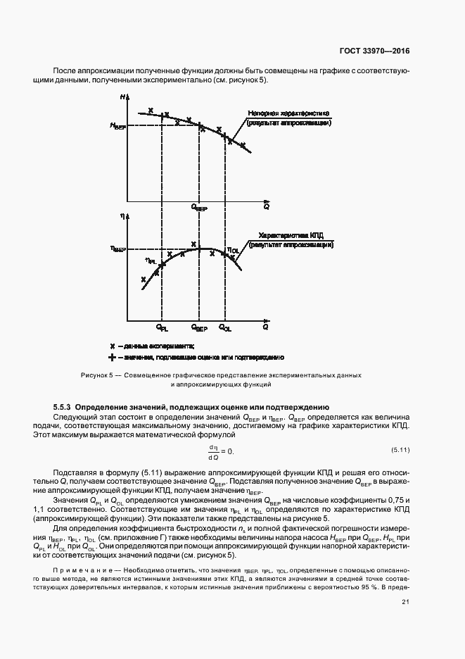 Страница 26 ГОСТ 33970-2016
