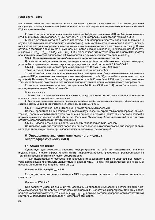 Страница 27 ГОСТ 33970-2016