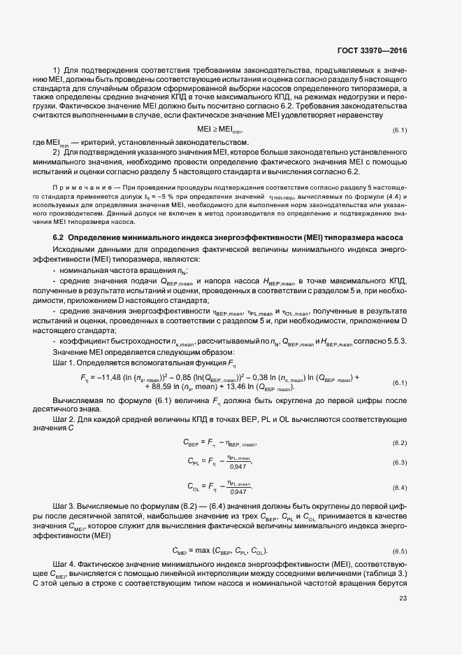 Страница 28 ГОСТ 33970-2016
