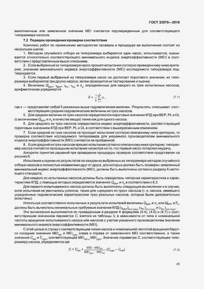 Страница 30 ГОСТ 33970-2016