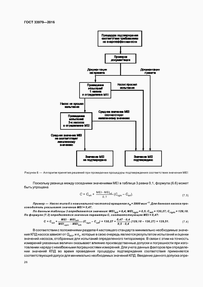 Страница 31 ГОСТ 33970-2016