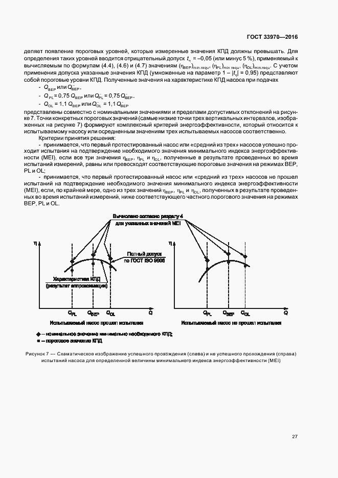 Страница 32 ГОСТ 33970-2016