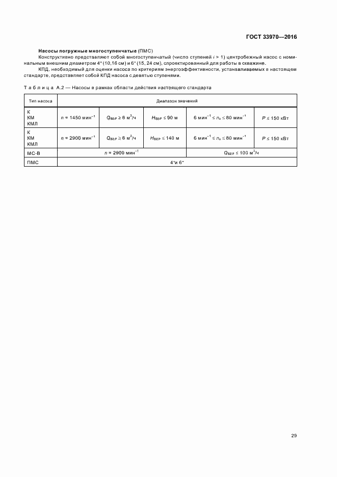 Страница 34 ГОСТ 33970-2016
