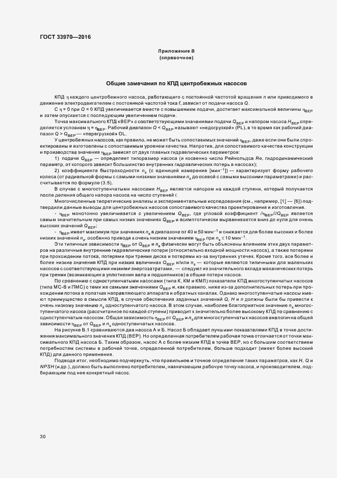 Страница 35 ГОСТ 33970-2016