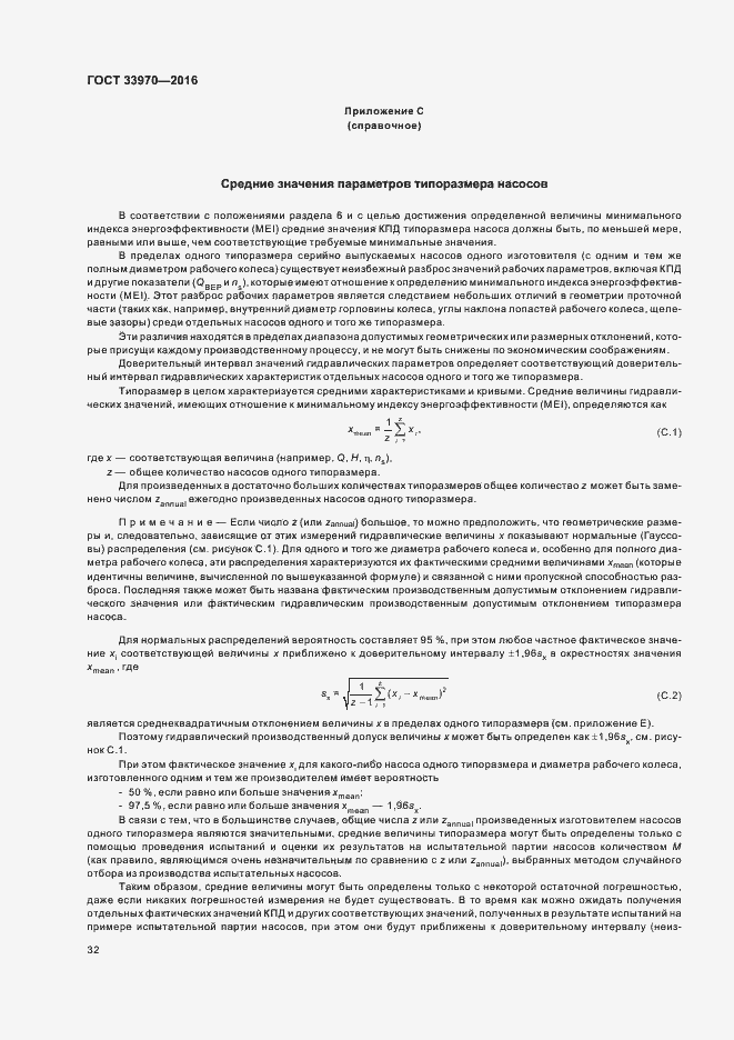 Страница 37 ГОСТ 33970-2016