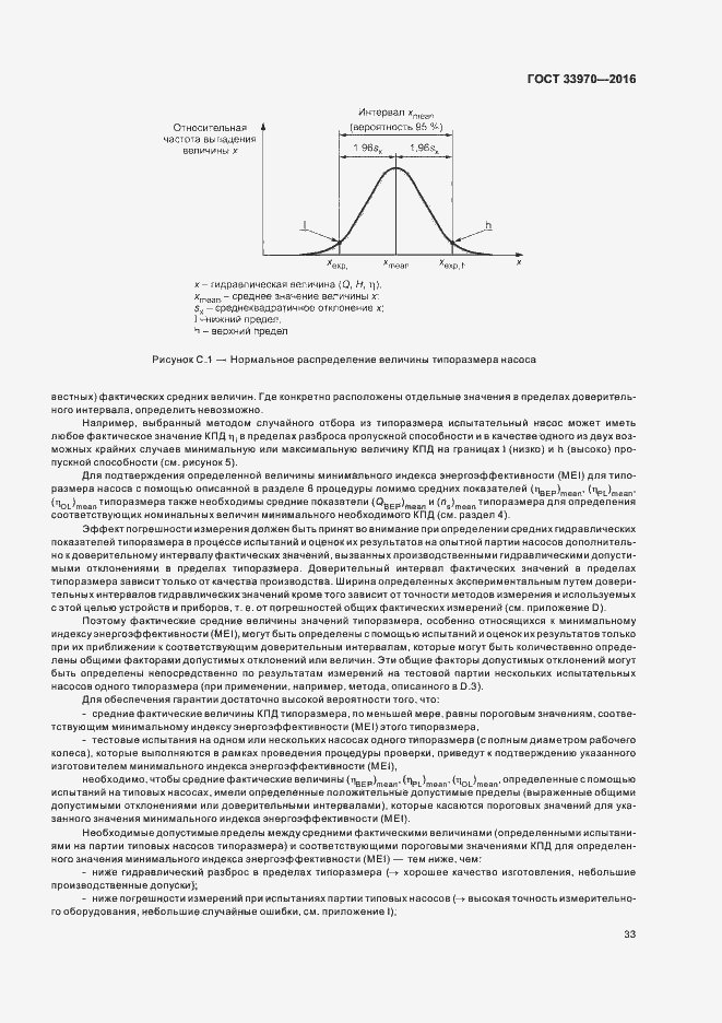 Страница 38 ГОСТ 33970-2016