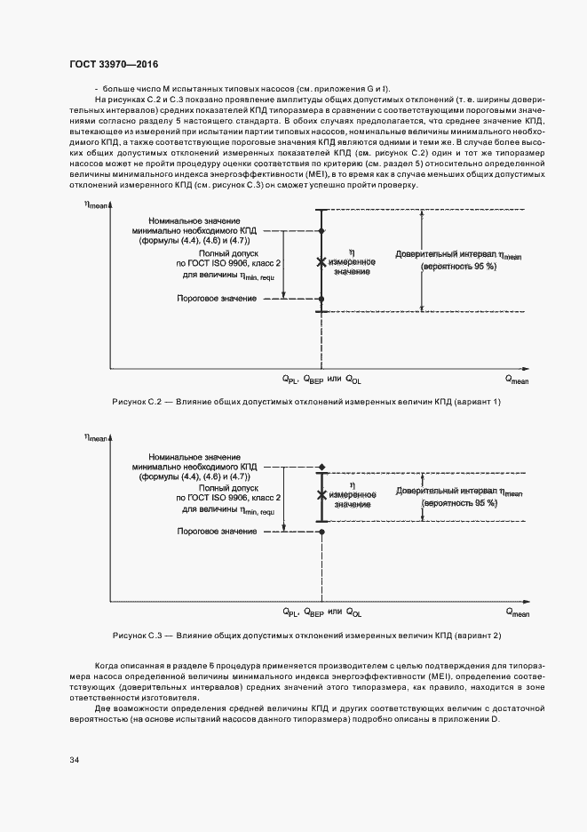 Страница 39 ГОСТ 33970-2016