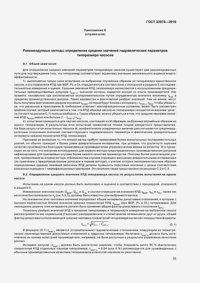 Страница 40 ГОСТ 33970-2016