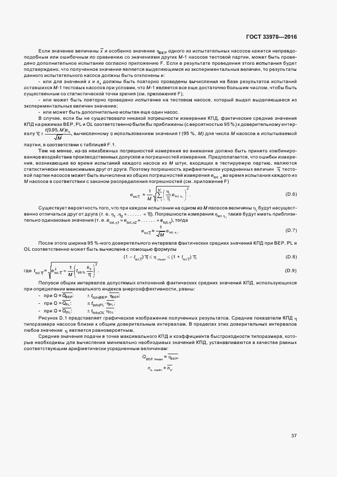 Страница 42 ГОСТ 33970-2016