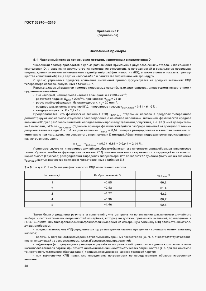 Страница 43 ГОСТ 33970-2016