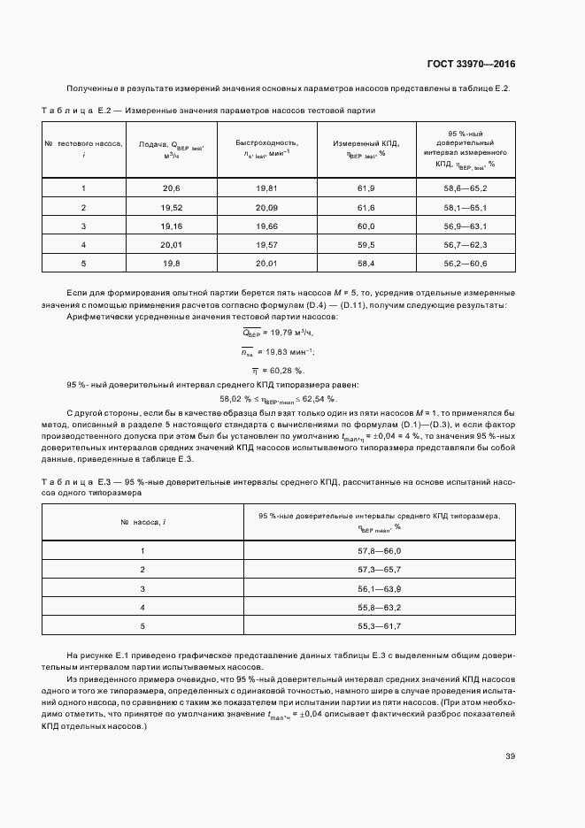 Страница 44 ГОСТ 33970-2016