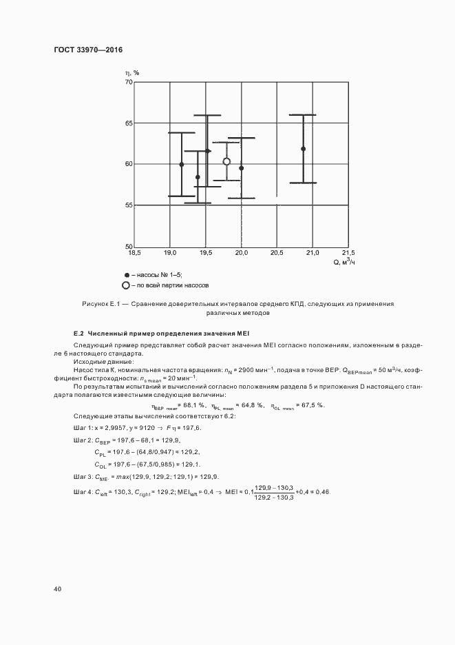 Страница 45 ГОСТ 33970-2016