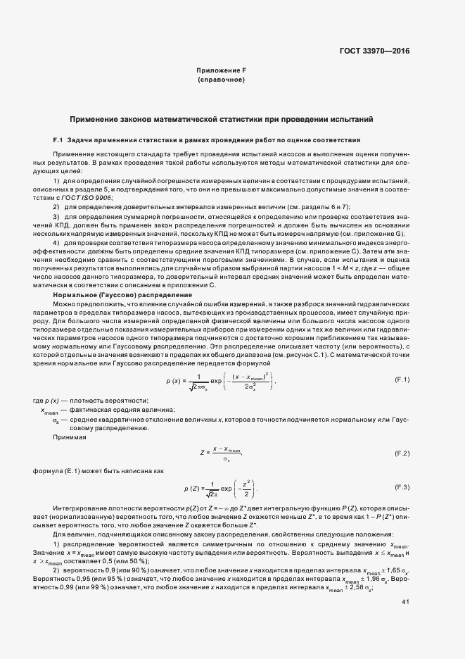 Страница 46 ГОСТ 33970-2016