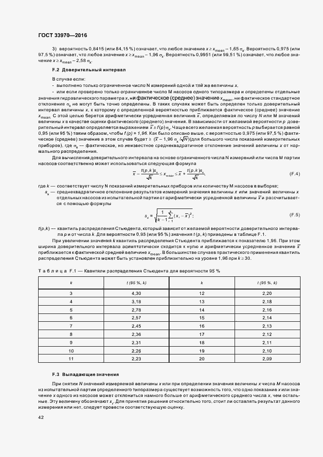 Страница 47 ГОСТ 33970-2016