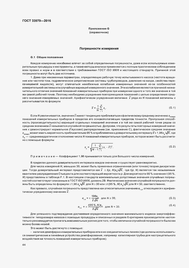 Страница 49 ГОСТ 33970-2016