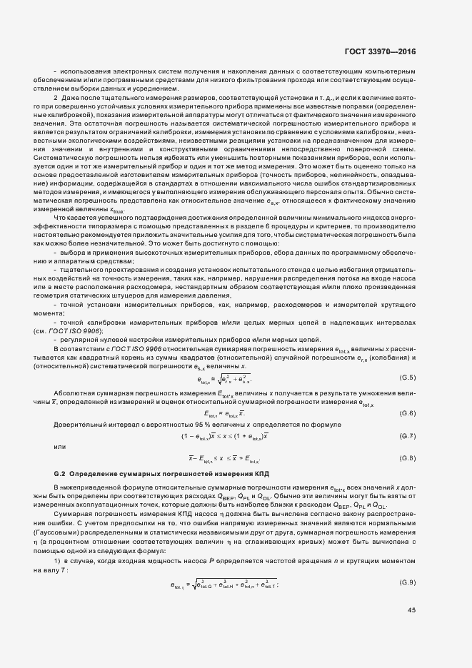 Страница 50 ГОСТ 33970-2016