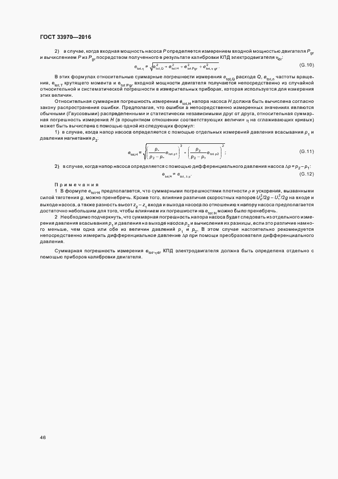 Страница 51 ГОСТ 33970-2016
