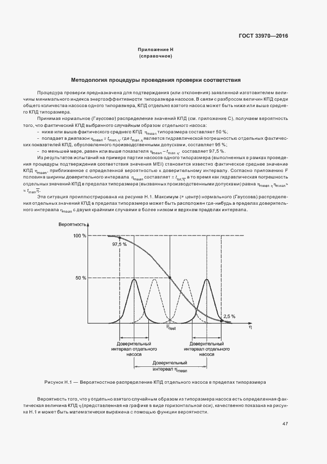 Страница 52 ГОСТ 33970-2016