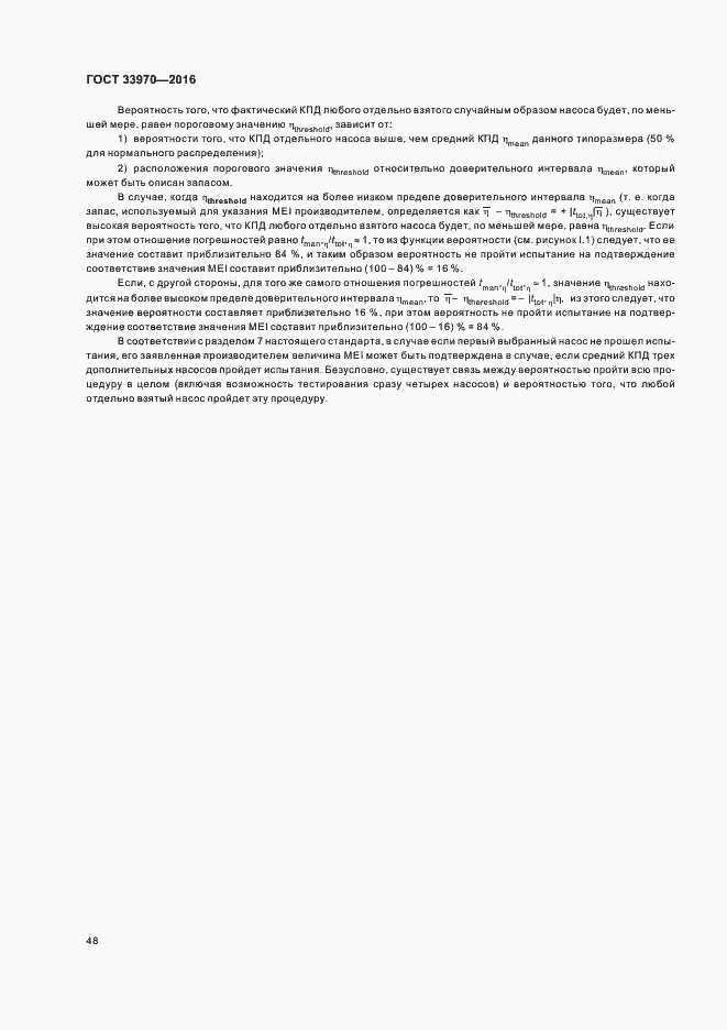 Страница 53 ГОСТ 33970-2016