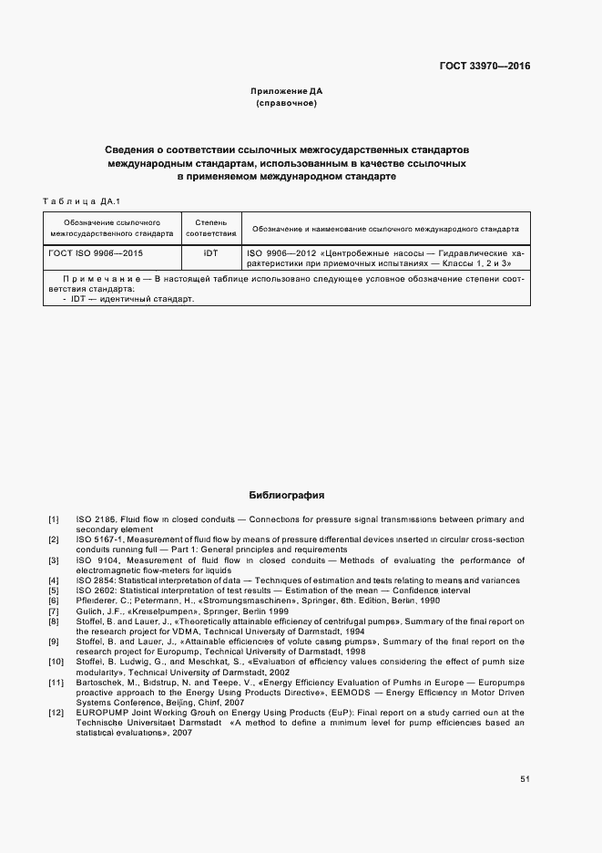 Страница 56 ГОСТ 33970-2016