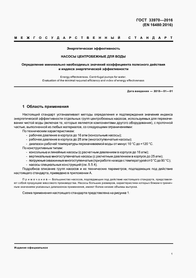 Страница 6 ГОСТ 33970-2016