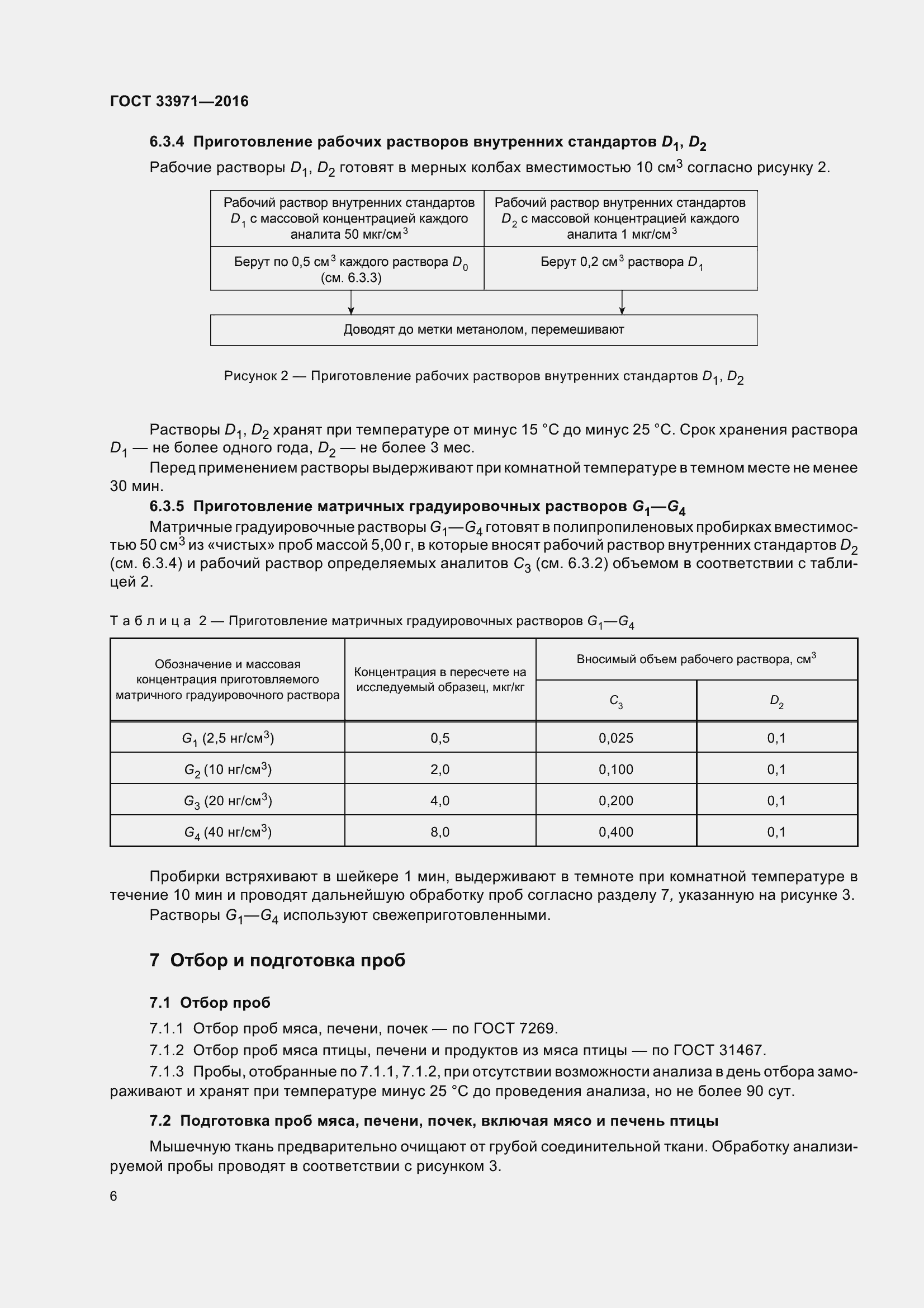 Страница 13 ГОСТ 33971-2016