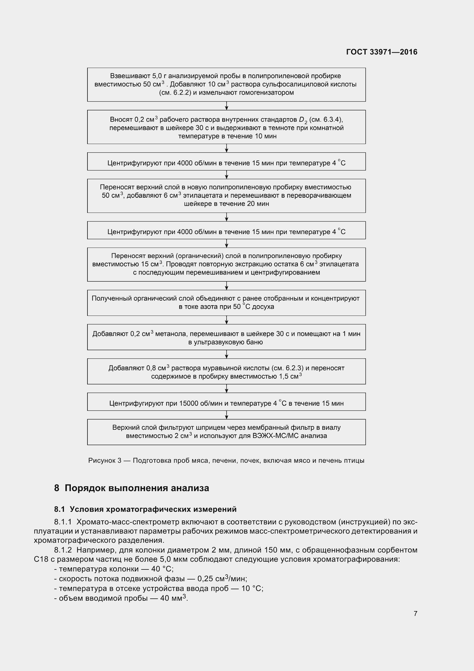 Страница 14 ГОСТ 33971-2016
